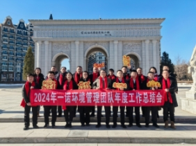 2024年6686体育管理团队年度工作总结会