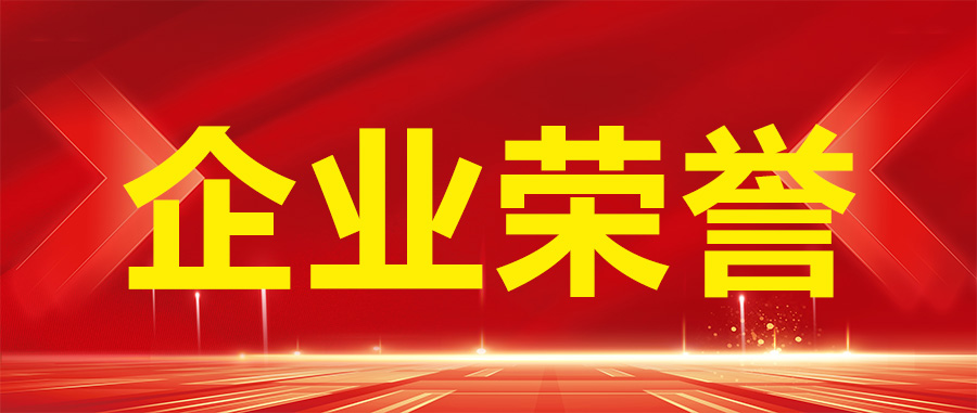 热烈祝贺6686体育入选“2024年辽宁省瞪羚企业名单”